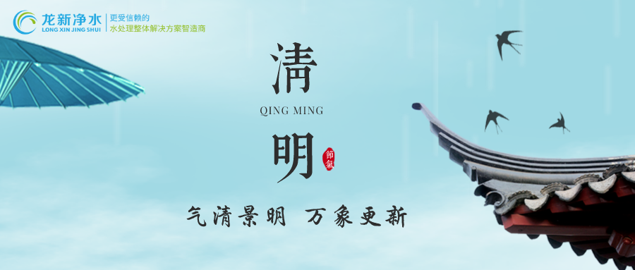 清明||氣清景明，萬(wàn)象更新